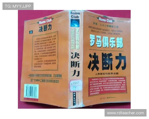 以罗马俱乐部为中心的全球未来研究思想与行动网络发展路径探索